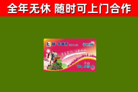 伊美烟酒回收超市卡.jpg